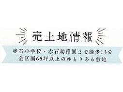 紫波町南日詰売地 A区画