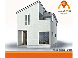 亀田2丁目 全3棟