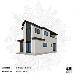 宮崎市大坪東２丁目の一戸建て