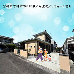 宮崎市吉村町下り松