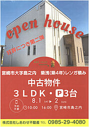 宮崎市大字島之内の一戸建て