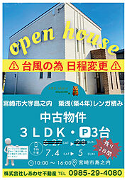 宮崎市大字島之内の一戸建て