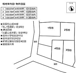 大津市坂本1丁目　全4区画1号地