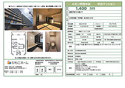 ルモン甲西中央