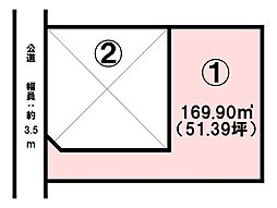 余戸中 2丁目　2区画 1号地