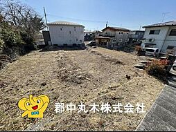 舘町 更地 建築条件なし