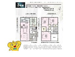 郡山市菜根３丁目