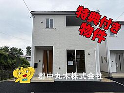 西白河郡矢吹町曙町