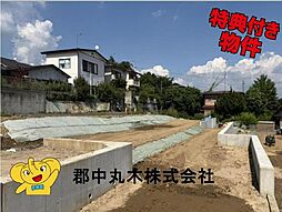 郡山市西ノ内１丁目の一戸建て