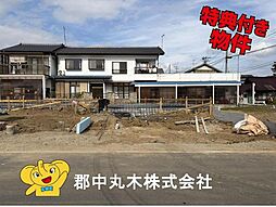 安達郡大玉村玉井字南町の一戸建て