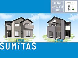 山形市鈴川町1期　新築戸建リガーレ　1号棟