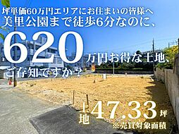 美原エリアにより近い土地（Ａ号地）