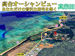 オーシャンビュー・レジデンス用地