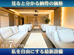 高利便×最新設備でこの価格は、想像以上の身近さ 2--