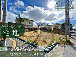 中頭郡北谷町宮城1丁目の土地