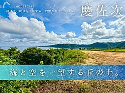 東村慶佐次　土地