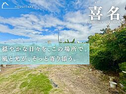 読谷村喜名　土地