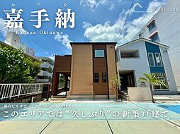 嘉手納　戸建て　1号棟
