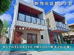 宜野湾市嘉数 新築戸建