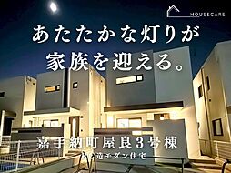 嘉手納町屋良　新築戸建4号棟