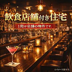 うるま市赤野　店舗付き住宅