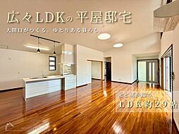宜野座村　戸建