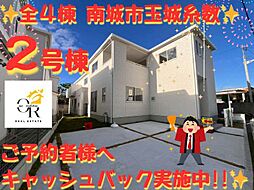 大型キャッシュバックキャンペーン実施南城市玉城糸数−2