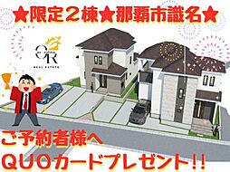 大型キャッシュバックキャンペーン実施那覇市識名−Ｂ号棟