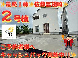 大型キャッシュバックキャンペーン実施佐敷冨祖崎第6−2