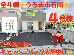 大型キャッシュバックキャンペーン実施うるま市石川4号棟