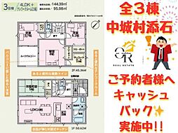 大型キャッシュバックキャンペーン実施中城村添石ー3号棟