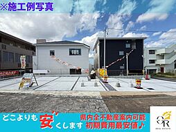 新登場2号棟限定2邸新築戸建て販売開始