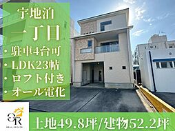 9，8009，400万円に価格改定宇地泊1丁目築浅戸建