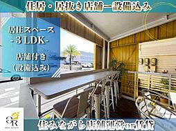 西海岸リゾートエリア住みながら店舗運営ｏｒ賃貸