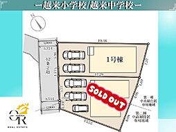 美里1号棟初値：3，780万円月々73，807円〜
