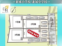 座波4号棟初値：3，580万円月々69，902円〜