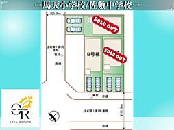 南城市佐敷新開ーＢ号棟初値：3，490万円