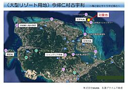 （売土地）今帰仁村古宇利