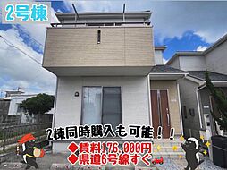 オーナーチェンジ物件読谷村字楚辺（全2棟）