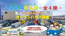 3号棟　リーブルガーデン八重瀬町玻名城第2