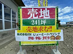 八重瀬町字東風平売地