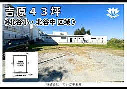 北谷町吉原2号地