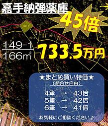 嘉手納弾薬庫149−1