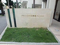 ブランシエラ那覇曙プレミスト9階 907