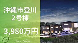 高速近く沖縄市登川新築2号棟