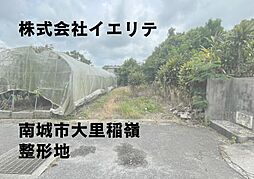 南城市大里稲嶺売土地整形地
