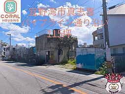 宜野湾市真志喜115坪