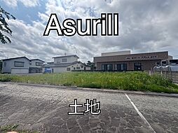 三枚橋一丁目土地