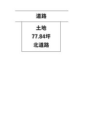 横手町字六ノ口土地