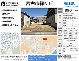 緑ヶ丘売土地